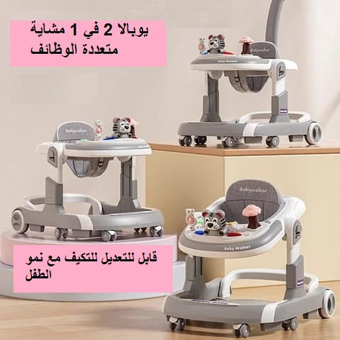 يوبالا 2 في 1 مشاية متعددة الوظائف